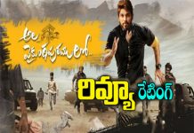 ala vaikuntapurramlo review