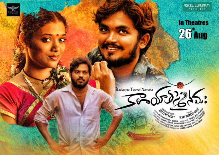 26న ‘కాలాయా త‌స్మై న‌మః’