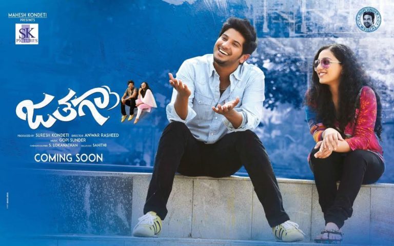 ‘జ‌త‌గా’ యు/ఎ