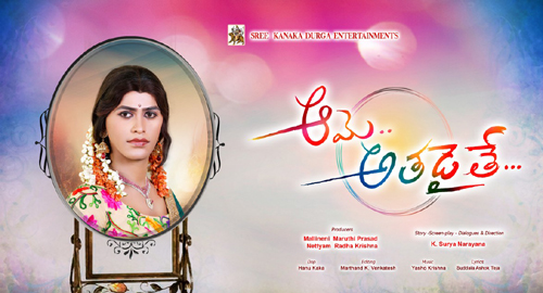 'Aame Athadaithe' is a clean entertainer
