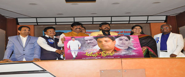 Amma ku prematho movie poster launch