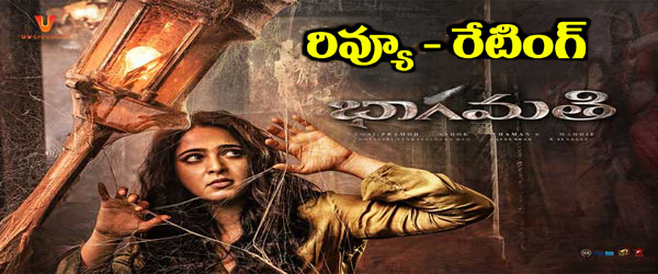 Bhaagamathie movie review