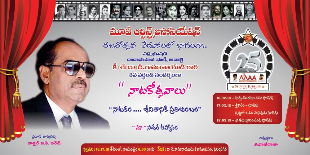 Maa Celebrate Ramanaidu's 3rd Anniversary