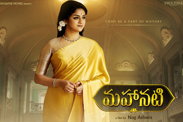 Chiranjeevi Talking about Mahanati