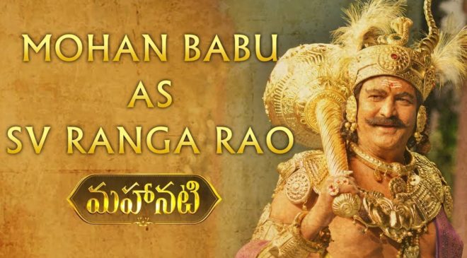  Mohan Babu as SVR in Mahanati