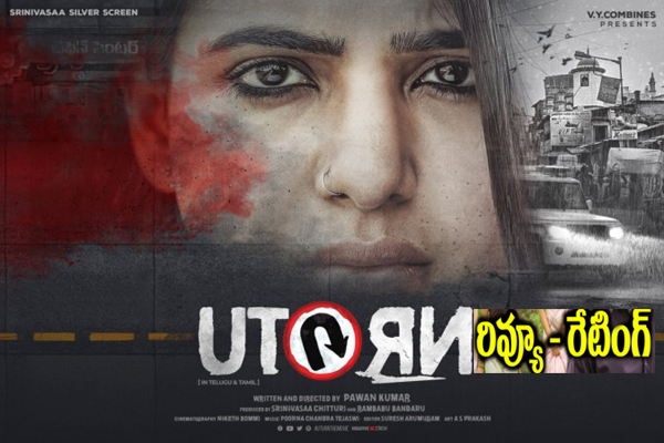 U Turn Telugu Movie Review
