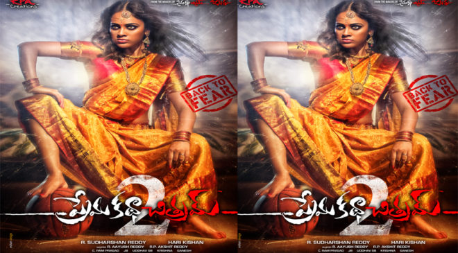 Prema Katha Chitram 2