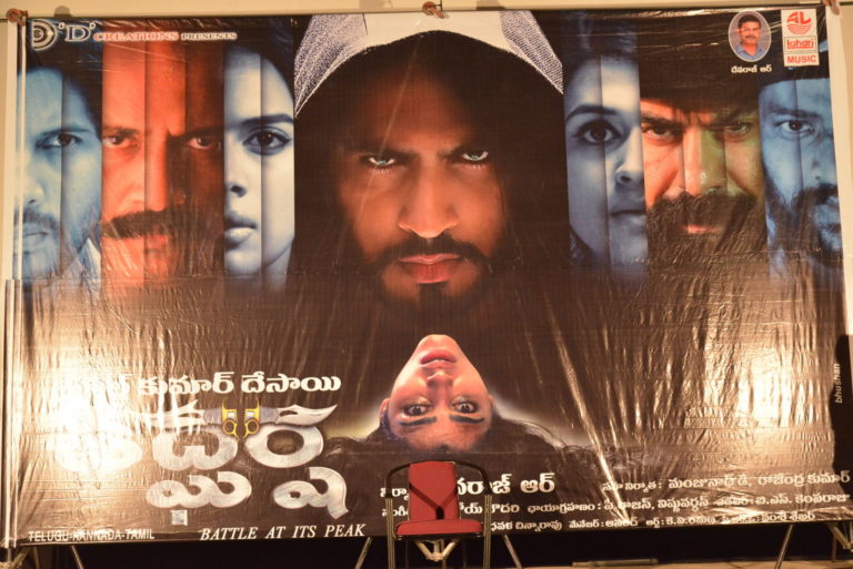 ఉద్ఘర్ష ఫస్ట్ పోస్టర్ రిలీజ్…