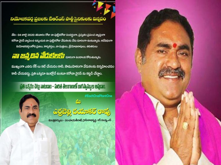 errabelli dayakarrao