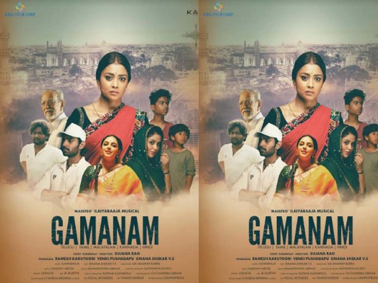 gamanam