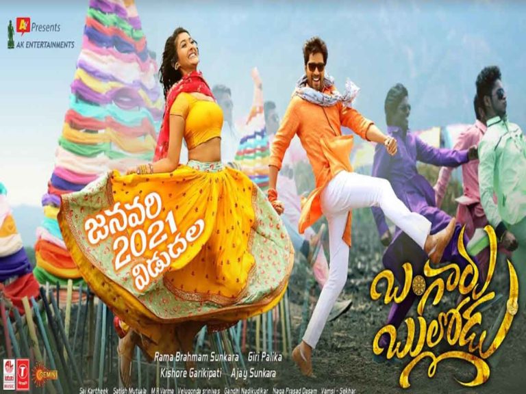 bangaru bullodu