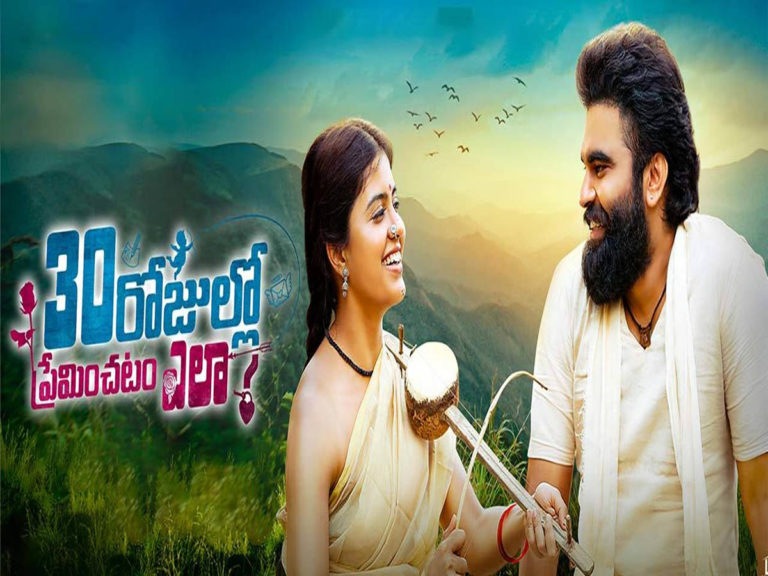 30 Rojullo Preminchatam Ela