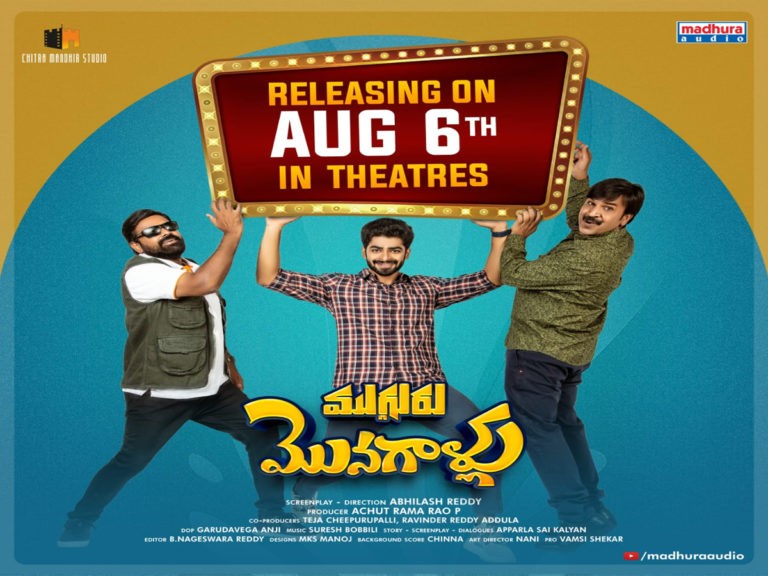 విడుదలకు సిద్ధమైన ‘ముగ్గురు మొనగాళ్ళు’..