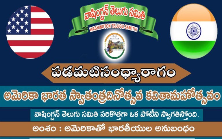 వాషింటన్ తెలుగు సమితి: అంతర్జాతీయ తెలుగు కవితల పోటీ