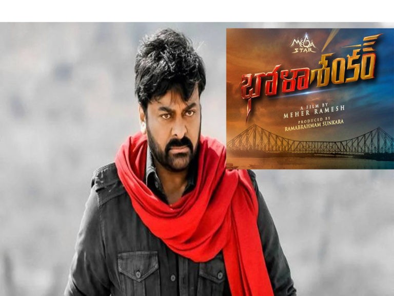 ‘భోళా శంకర్’గా మెగాస్టార్ చిరంజీవి..