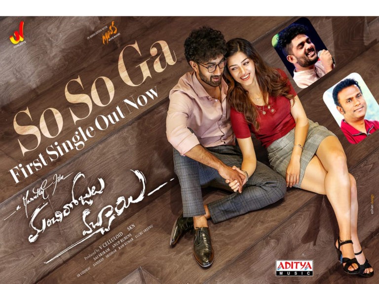 ‘మంచి రోజులు వచ్చాయి’.. యూత్ నచ్చే సాంగ్‌..