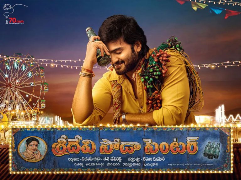 ‘శ్రీదేవి సోడా సెంటర్’ రివ్యూ..