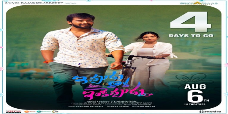 ippudu kaaka inkeppudu