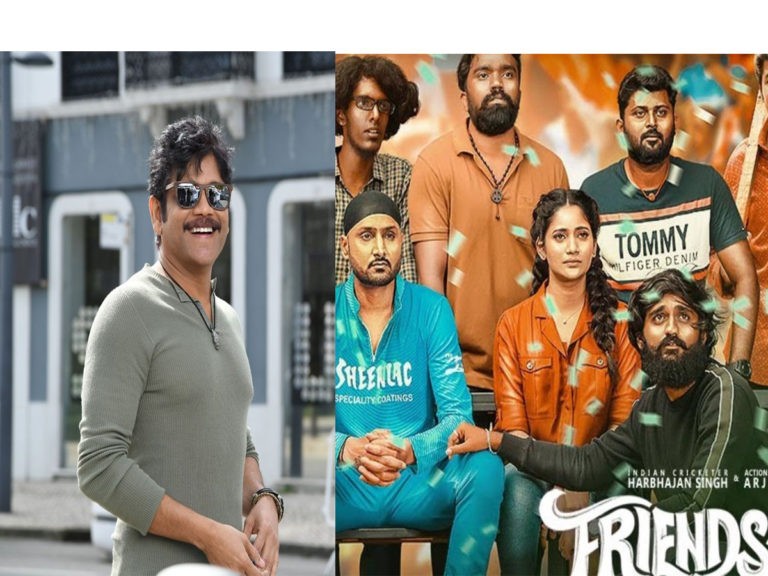 కింగ్ నాగ్‌ వదిలిన ‘ఫ్రెండ్ షిప్’ ట్రైలర్‌..