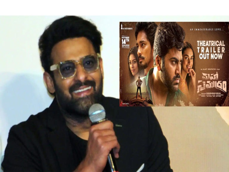 ‘మహాసముద్రం’ ట్రైలర్‌పై ప్రభాస్ ప్రశంసలు..