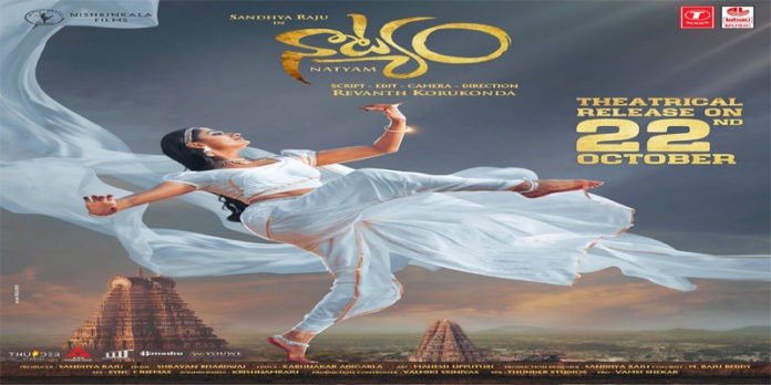 NATYAM Movie Release Date Announce