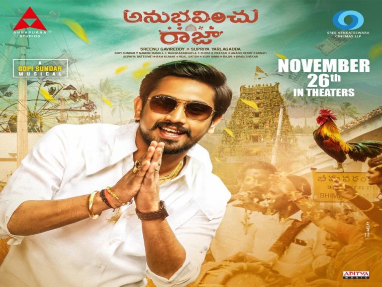 నవంబర్ 26న ‘అనుభించు రాజా’..