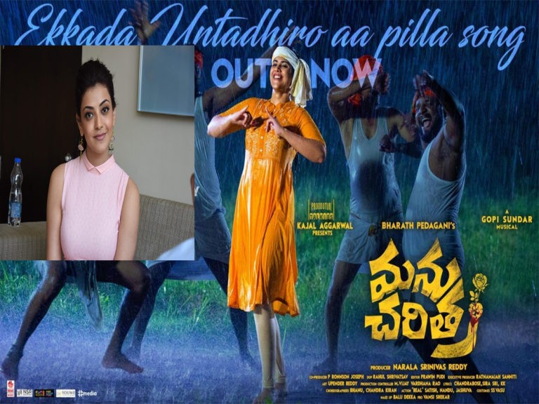 కాజల్ వదిలిన ‘మను చరిత్ర’ సాంగ్‌..