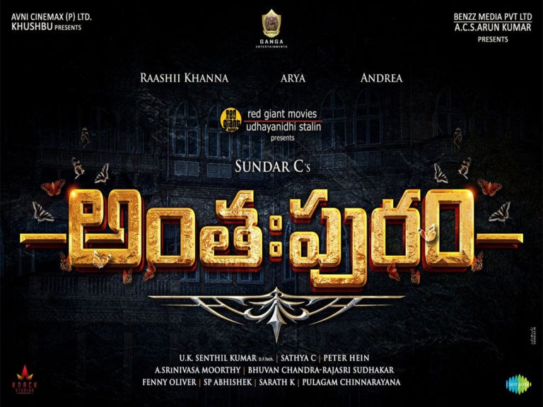 ‘అంతఃపురం’ విడుదలకు ముహుర్తం ఖరారు..
