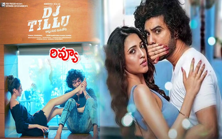 ‘డీజే టిల్లు’ మూవీ రివ్యూ..