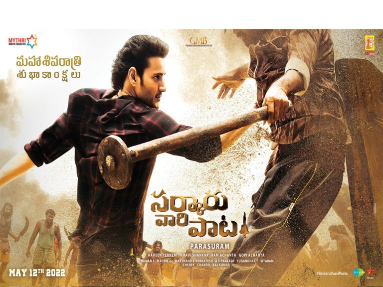 ‘సర్కారువారి పాట’ నుండి మహేష్ మాస్ లుక్..