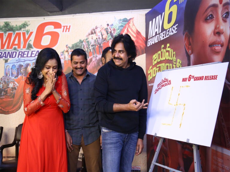 పవర్ స్టార్ వదిలిన ‘జయమ్మ పంచాయితీ’ ట్రైలర్..