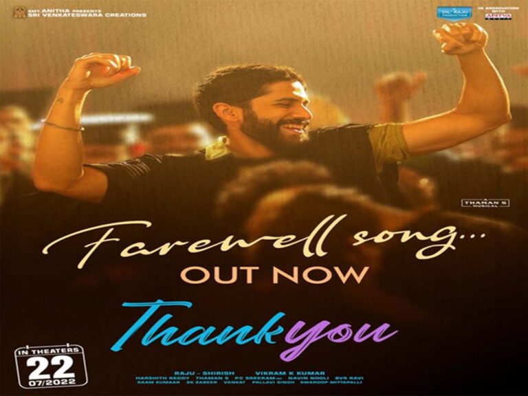 “థ్యాంక్యూ” నుంచి ఫేర్ వెల్ సాంగ్ రిలీజ్‌