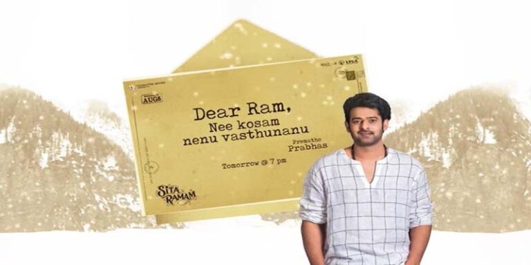 సీతారామం కోసం ప్రభాస్..!
