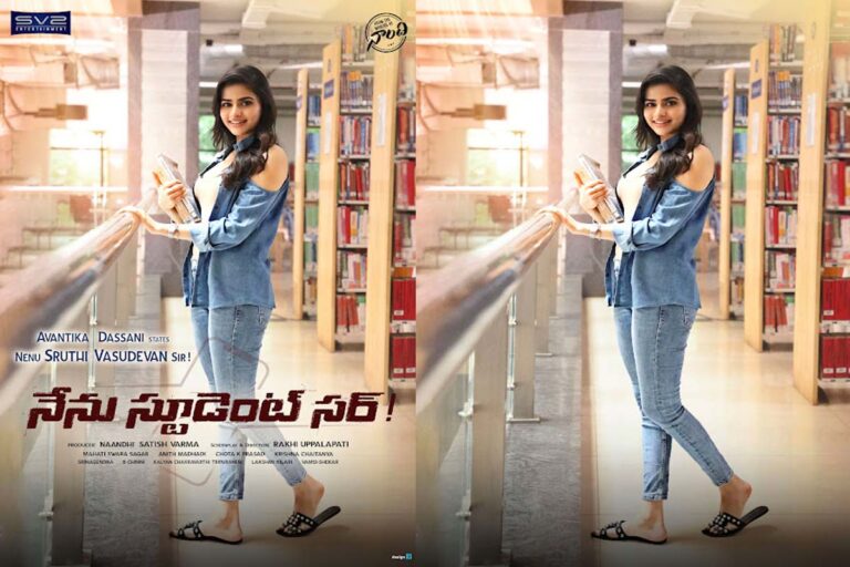 నేను స్టూడెంట్ సర్!లో హీరోయిన్‌గా అవంతిక దసాని
