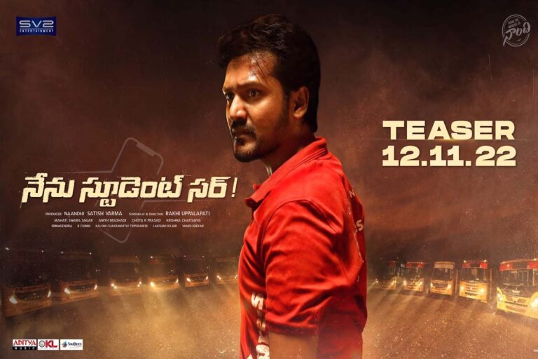 12న..నేను స్టూడెంట్ సార్!టీజర్