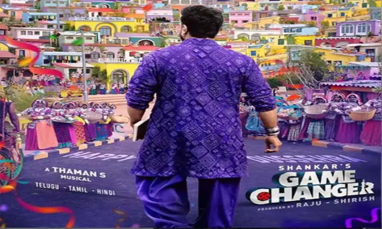 గేమ్ ఛేంజర్..ట్రీట్ రెడీ!