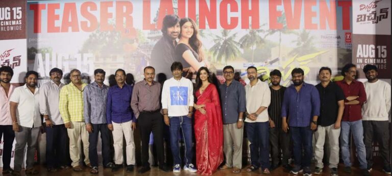 ‘మిస్టర్ బచ్చన్’ ..ఎక్స్‌ప్లోజివ్ టీజర్