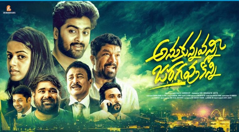 అమెజాన్ ప్రైమ్‌లో ‘అనుకున్నవన్నీ జరగవు కొన్ని’