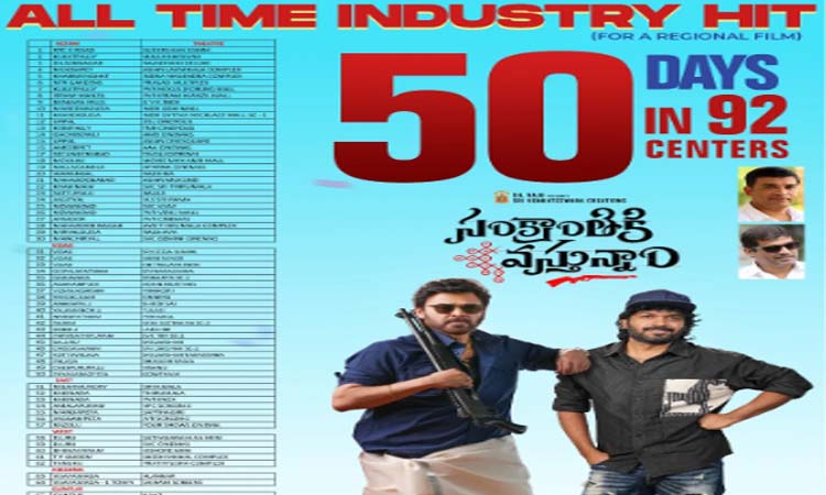 సంక్రాంతికి వస్తున్నాం.. 50 రోజులు 92 సెంటర్స్‌లో!