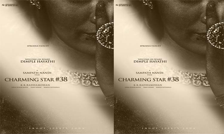 Sharwa38:శర్వా 38లో డింపుల్!