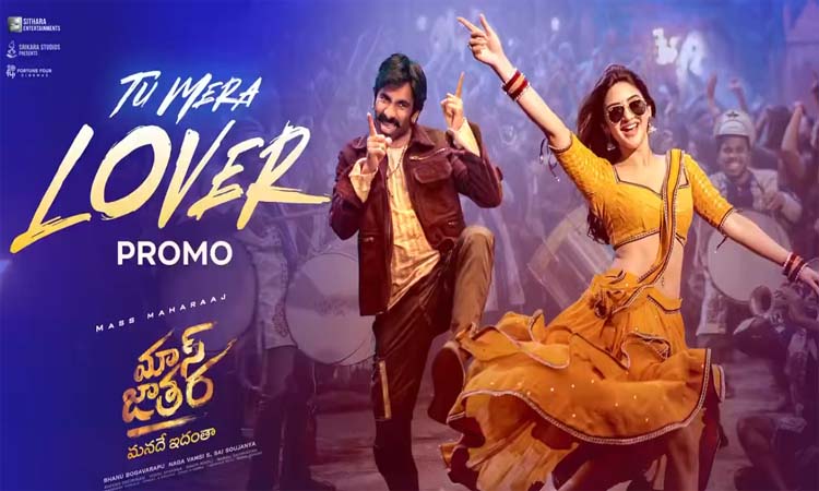 మాస్ జాతర.. సాంగ్ ప్రొమో