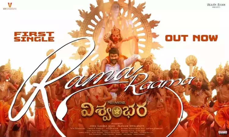 విశ్వంభర.. ఫస్ట్ సింగిల్