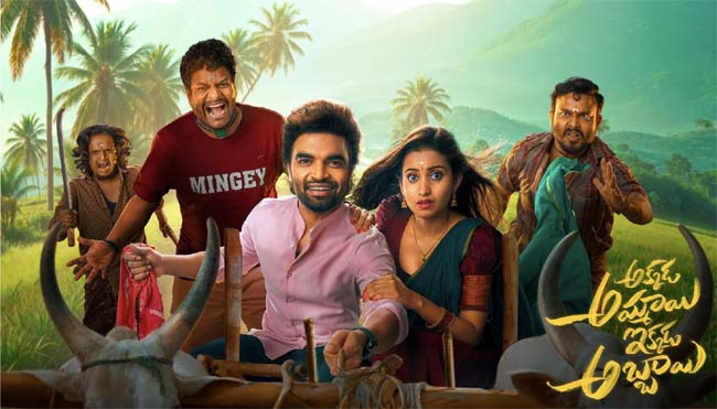 ఓటీటీలోకి ‘అక్కడ అమ్మాయి ఇక్కడ అబ్బాయి’!