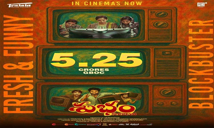 Subham : మూడు రోజుల వసూళ్లు ఎంతో తెలుసా?