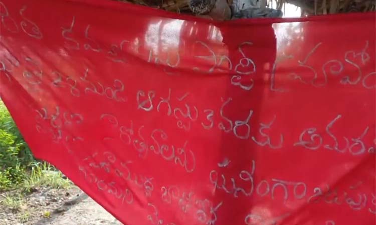 TG:మావోయిస్టు బ్యానర్ల కలకలం..