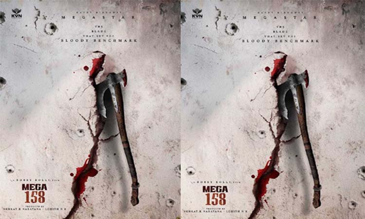 #ChiruBobby2 ..బెంచ్‌మార్క్ పక్కా!