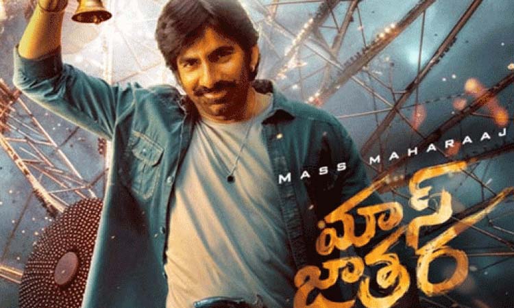 మాస్ జాతర..వాయిదా!