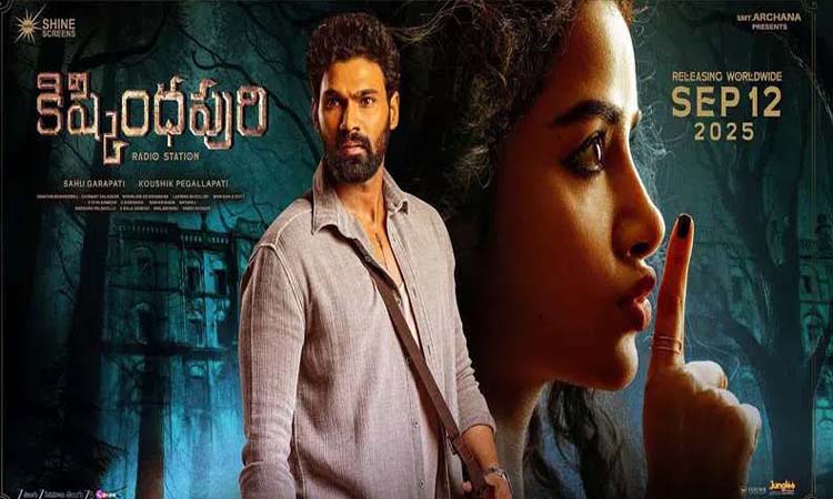 కిష్కింధపురి..ట్రైలర్