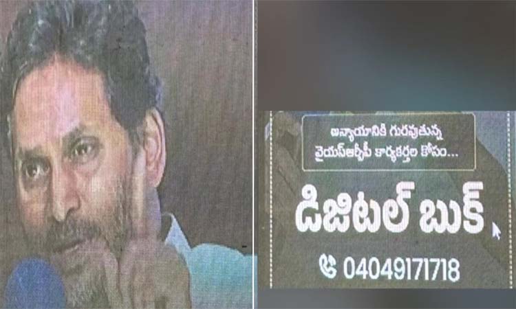 రెడ్‌బుక్‌కు పోటీగా డిజిటల్ బుక్!