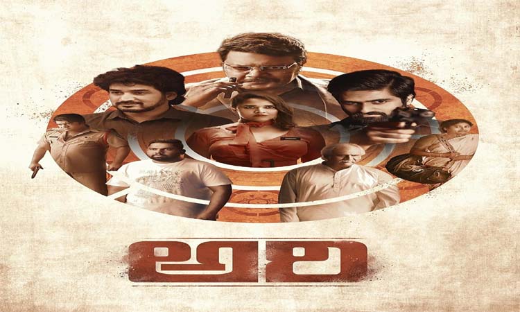 రివ్యూ: ఆరి